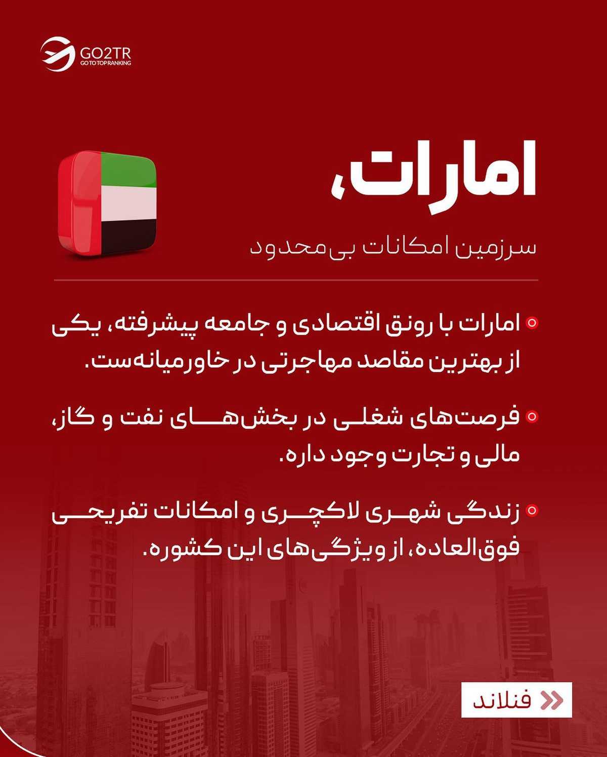 با کشورهایی که نرخ پذیرفتن بالایی از مهاجران رو دارن آشنا شو...  . . ✅اینو بدون 