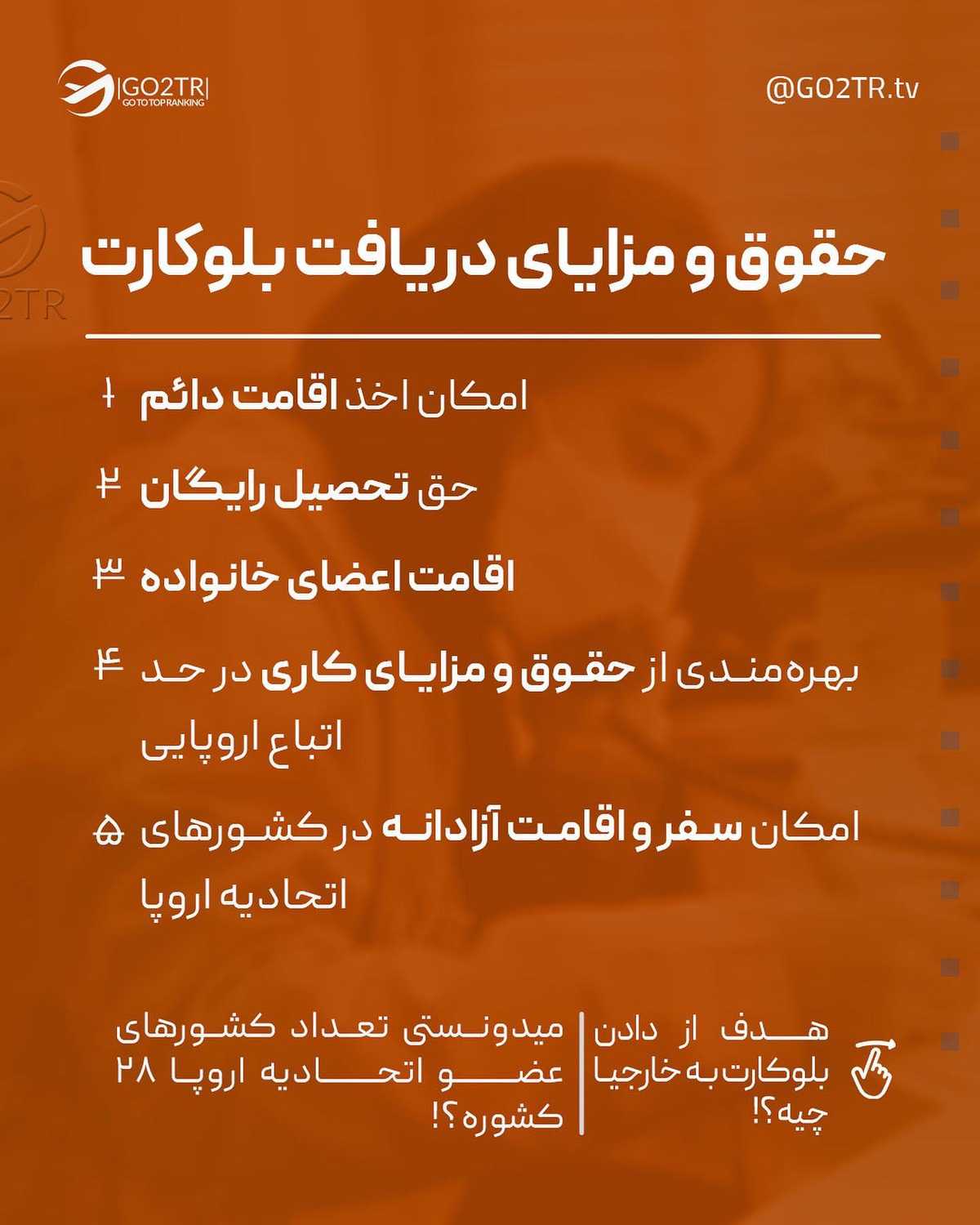 کار در اروپا با کارت آبی! . . اکثر ما اسم گرین کارت آمریکا رو شنیدیم و شاید هم در