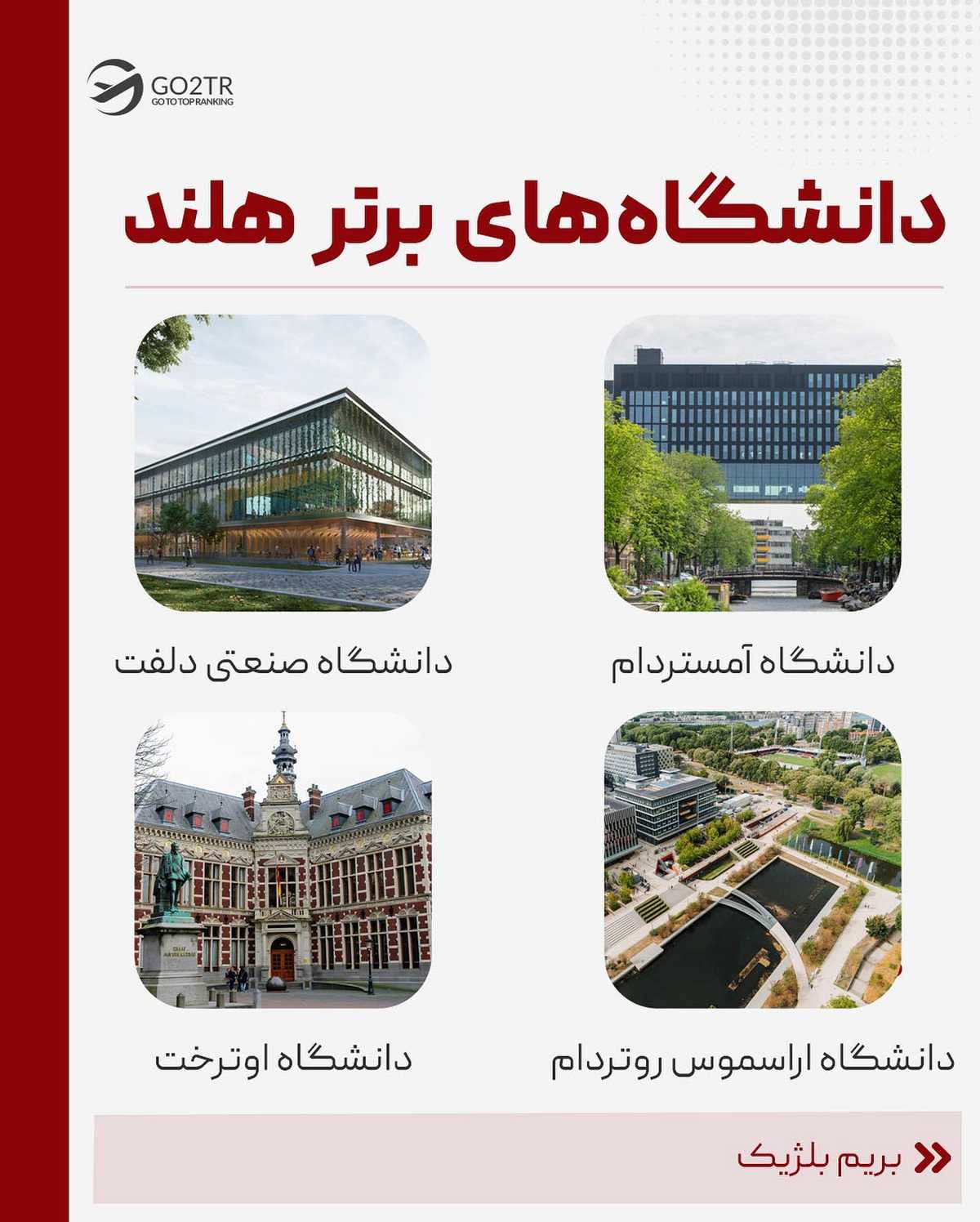بنظر تو برای یک مهاجر ایرانی، کدومشون انتخاب بهتریه؟ هلند یا بلژیک؟🤔 . . ✅تو