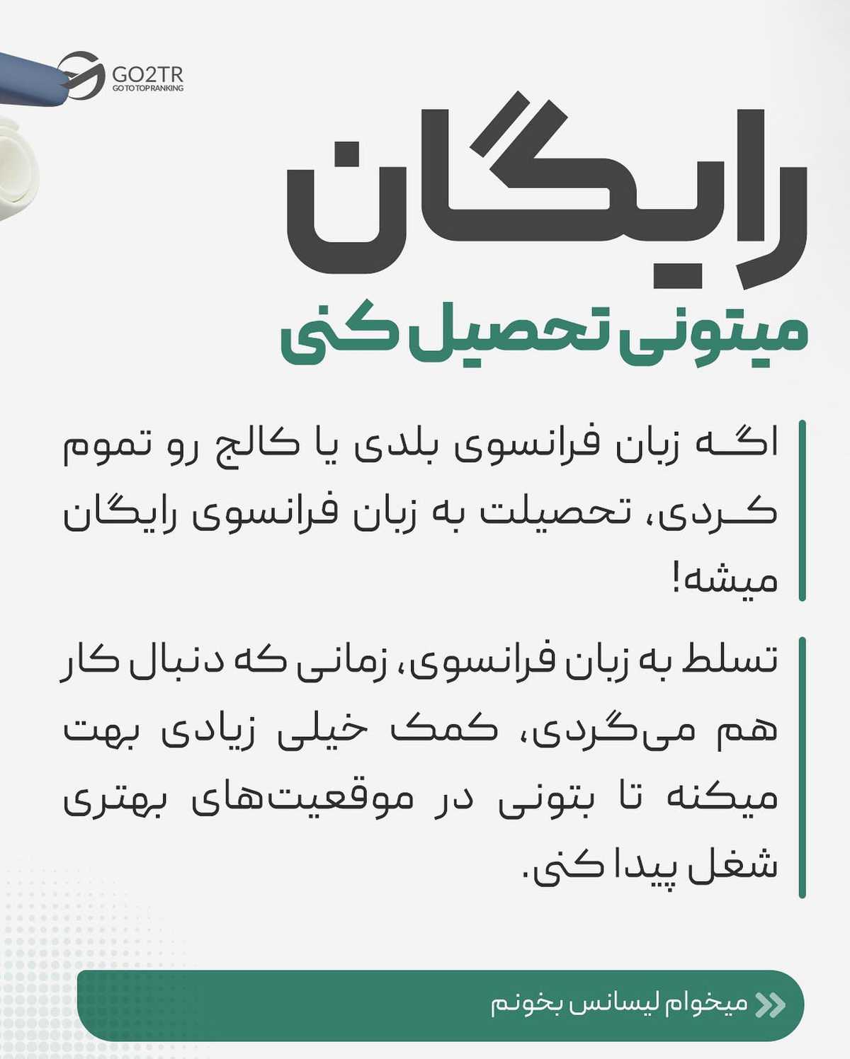 اینه که میگن، فرانسه برای تحصیل جای خوبیه...🧐📚 . . ✅فرانسه، مهاجرت تحصیلی رو