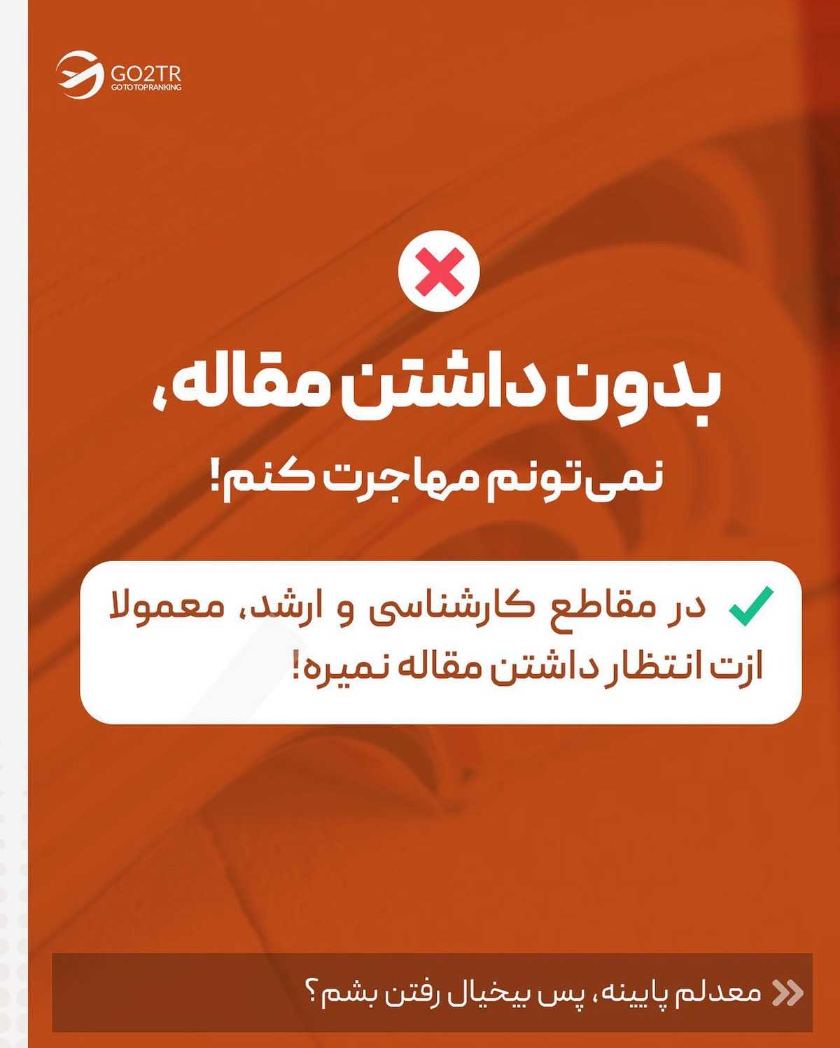 تو هم یه نکته یا باور اشتباه دیگه به اسلایدهای بالا اضافه کن🤔 . • ✅پروسه اپل