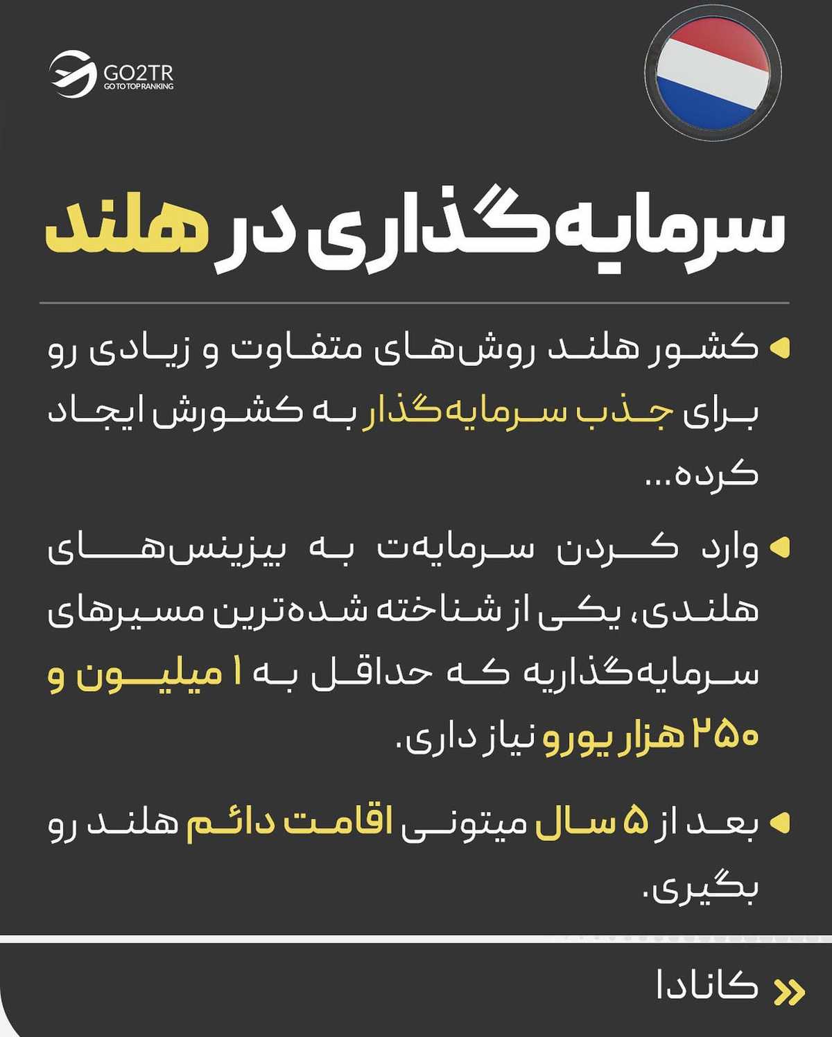 پولت رو هدر نده، باهاش تو بهترین کشورها سرمایهگذاری کن...✌🏼😌  . . ✅ با خرید