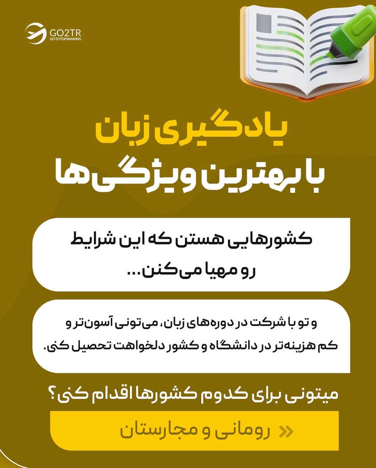 انتخاب تو کدومه؟ زبان رو اینجا یاد بگیری یا بعد از مهاجرت تو کشور مقصدت؟🤔 . . 