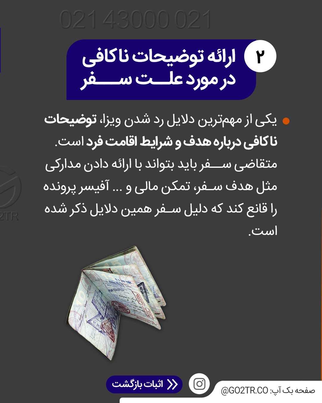 ویزای کشور مورد علاقتو می خوای؟ این نکاتو رعایت کن تا ریجکت نشی✌️ . • ❌ ناکا
