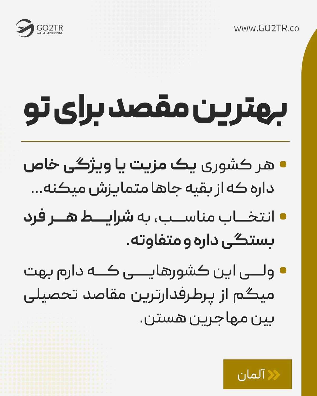 مناسب‌ترین کشور برای تو کدومه؟! . . ✅ علاقه و شرایط فردی، دوتا از مواردی هستن 