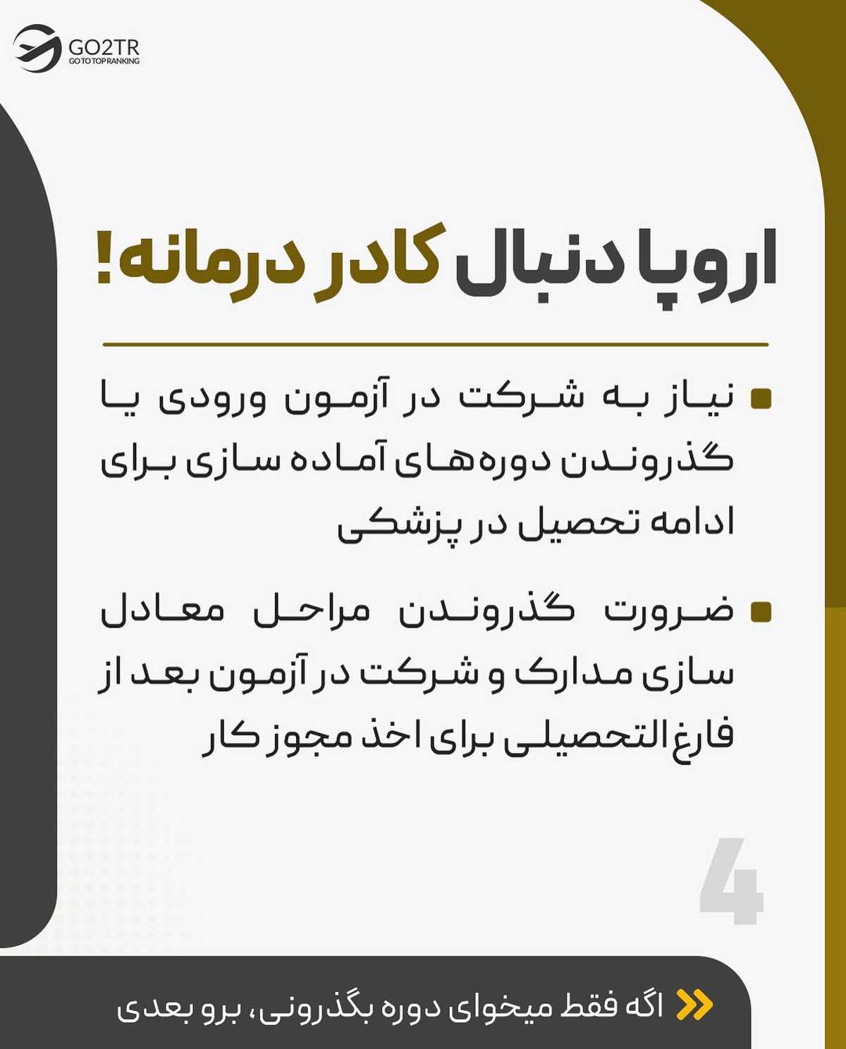 کدوم دوستت تو فکر اپلای و مهاجرت از راه تحصیله؟ تو کامنت تگش کن چون کاملتر از 