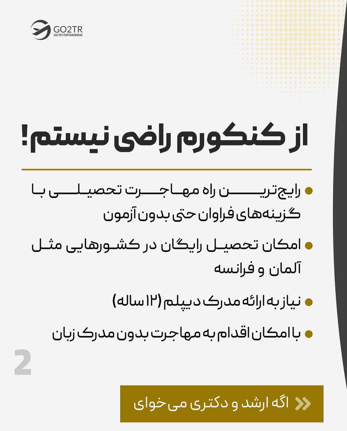 کدوم دوستت تو فکر اپلای و مهاجرت از راه تحصیله؟ تو کامنت تگش کن چون کاملتر از 