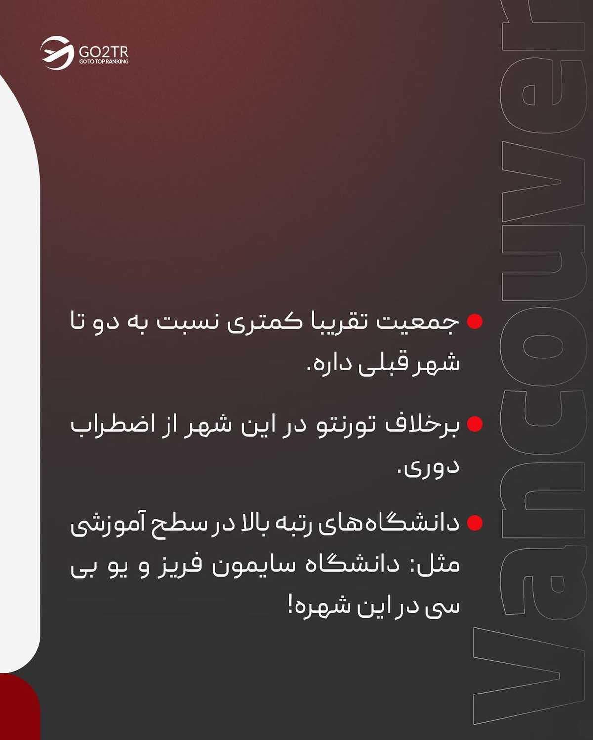 کدوم شهر کانادا میخوای بری؟😍 برای تحصیل همراه با فاند، کانادا یکی از بهترین
