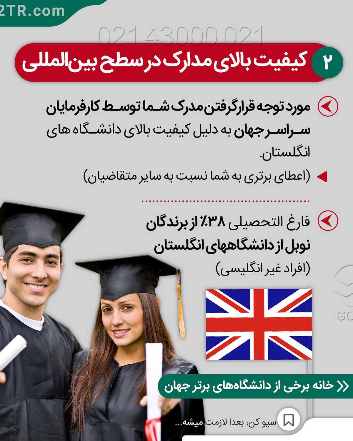 یک جلسه مشاوره رایگان مهاجرت برای یک علاقمند مهاجرت به انگلیس که این پایین کا