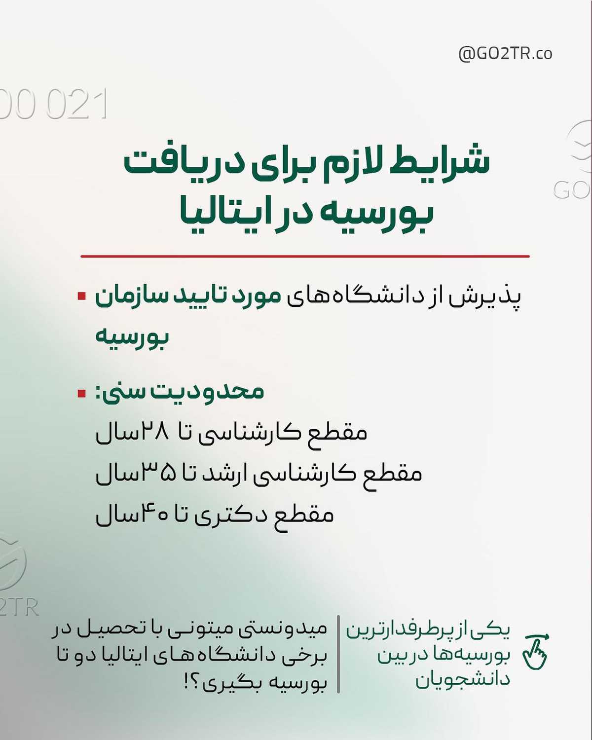 اکه طرفدار تحصیل تو ایتالیایی کامنت بزار تا تو دایرکت راهنماییت کنم 🤩✌🏼 .