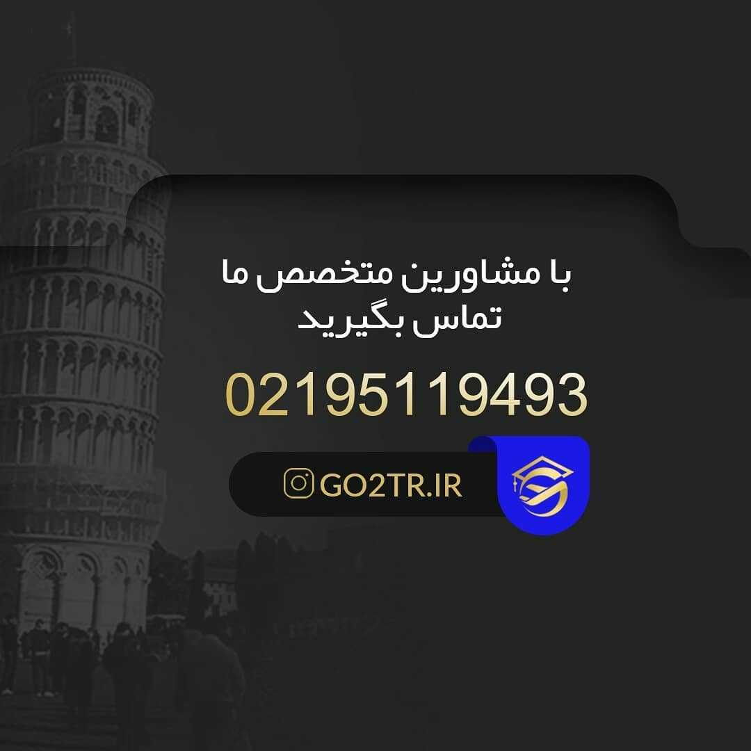 ▪ تحصیل در دانشگاه های ایتالیا ▪ #ایتالیا #پذیرش #تحصیل #go2tr #italy