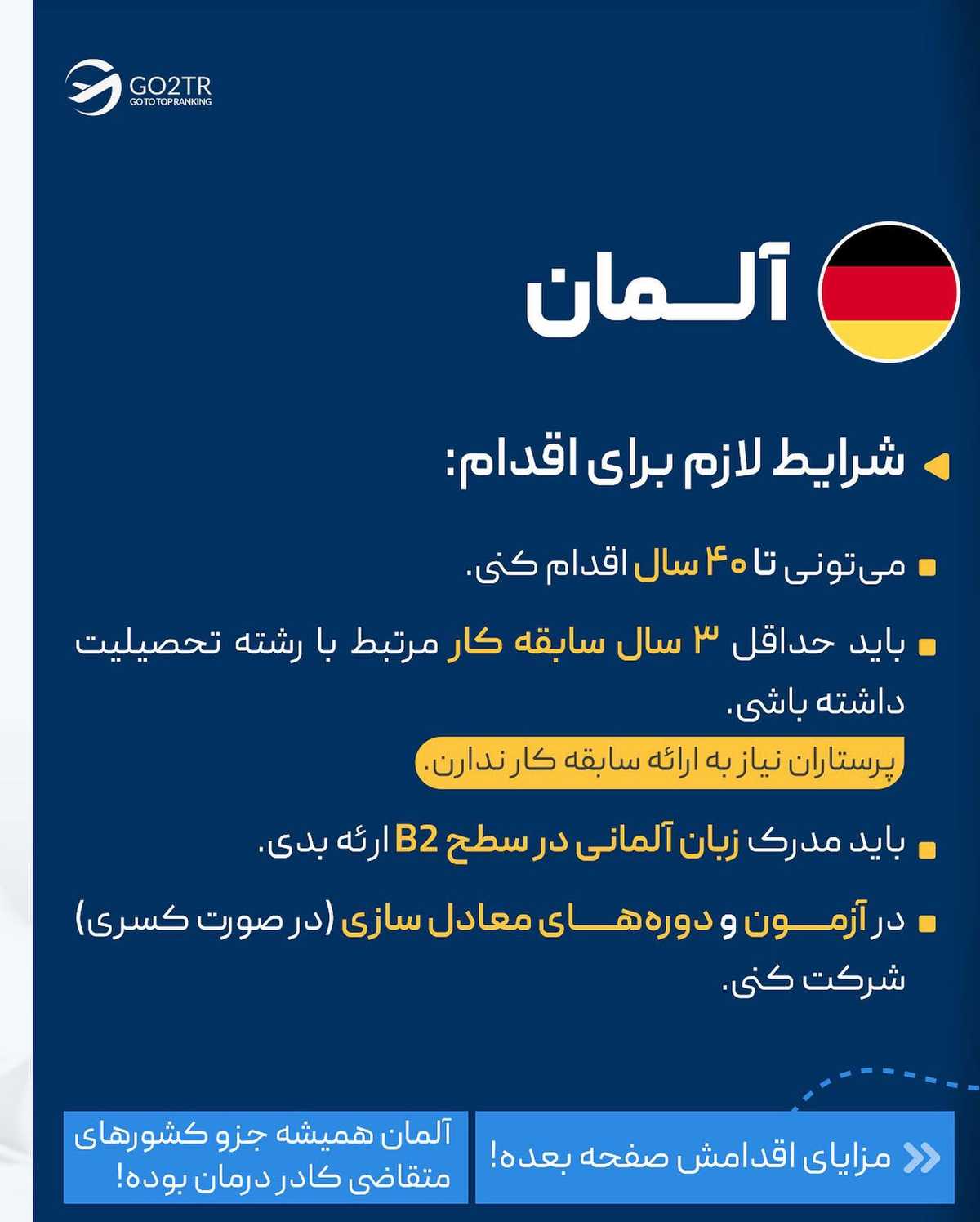 کدوم دوستت کادر درمانه و قصد مهاجرت داره؟ این پست رو براش بفرست تا بدونه به فک