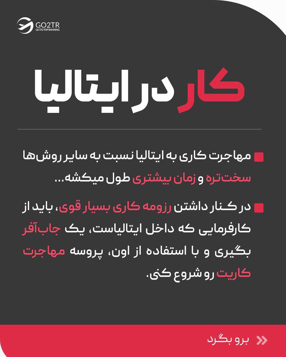اگه قصد مهاجرت به ایتالیا داری ولی نمیدونی چجوری بری، جای درستی اومدی... 🤩 . .