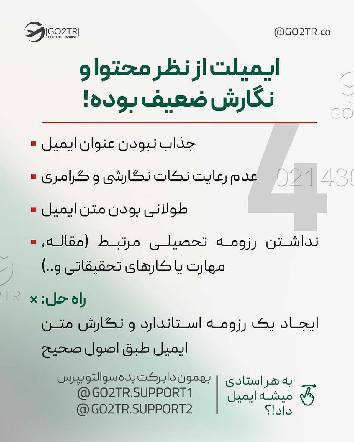 میدونی که مکاتبه با اساتید توی فاند گرفتن نقش خیلی مهمی داره..؟! . . ✅یکی از م
