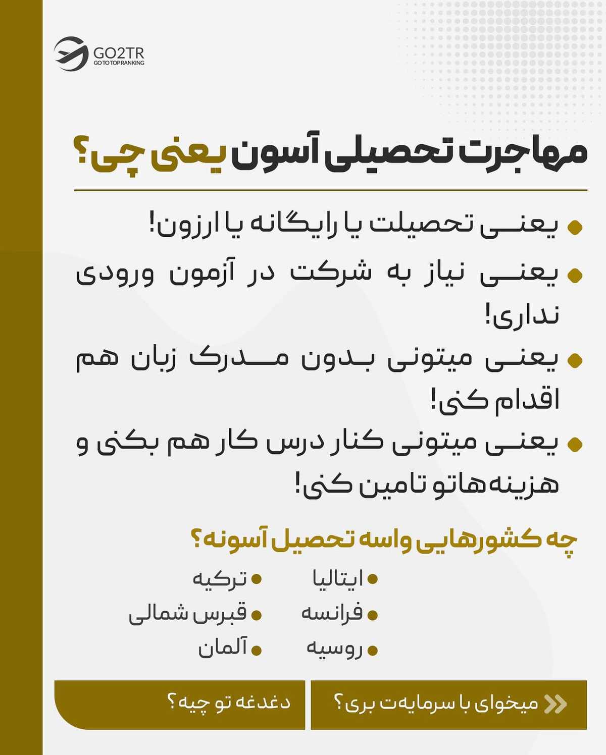 تنها راه رفتنت، همین روشهاییه که بهت گفتم ☝️🏼 . . برای مهاجرت، چند راه وجود