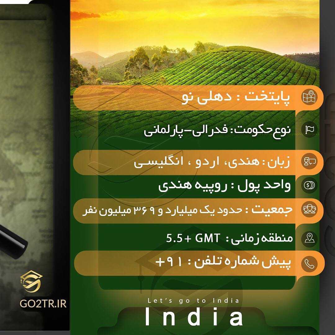 🇮🇳 چکیده اطلاعات در مورد کشور هند 🇮🇳 جایزه پست : با اشتراک گذاری پست در اس