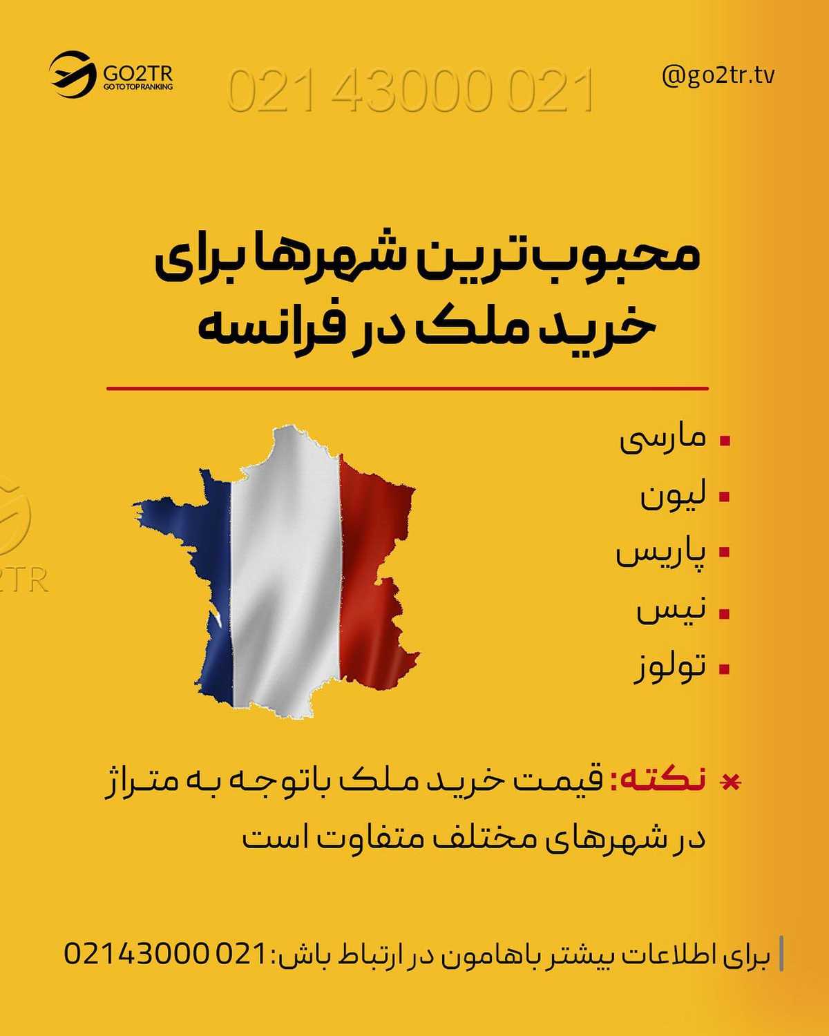 فقط به یک شرط میتونی ملک‌ت رو در فرانسه اجاره بدی❗️ . • ✅کمتر کشور اروپایی ا