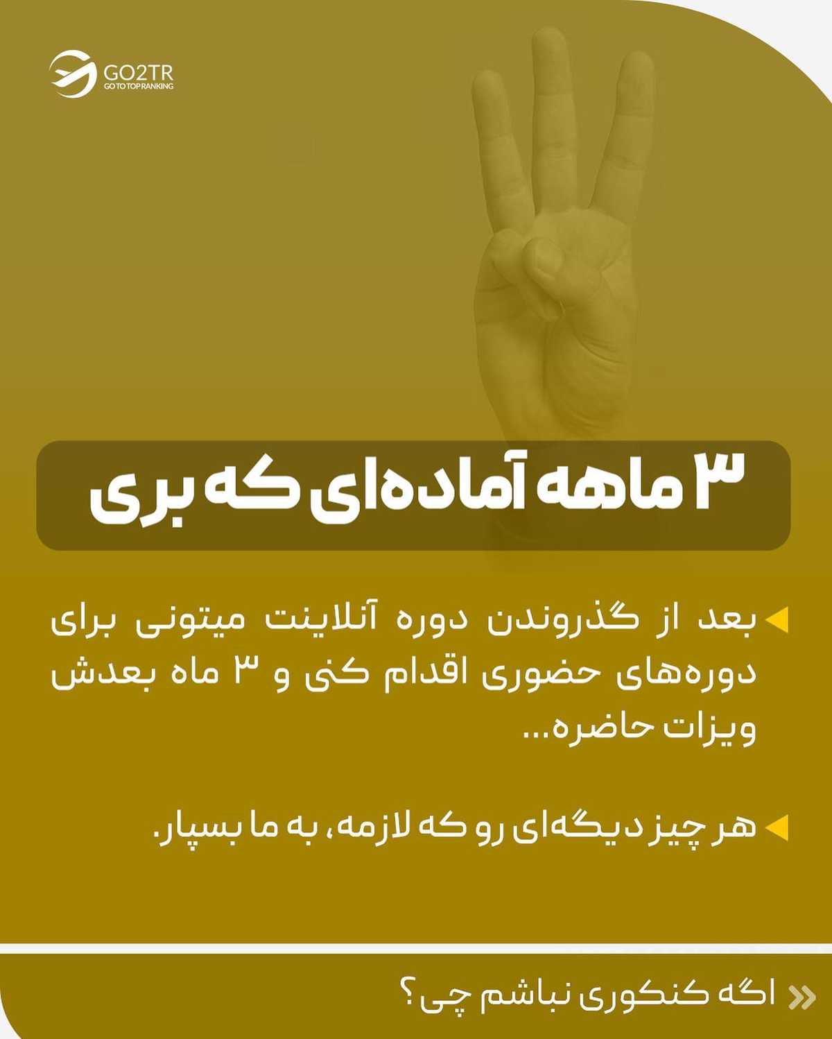 ترجیح تو چیه؟ پشت کنکور موندن یا شروع سال تحصیلی تو یکی از بهترین دانشگاهها
