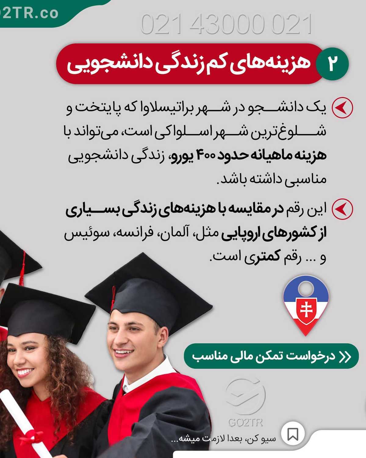 این پست یه جلسه مشاوره رایگان جایزه داره 🎁 🤩 برای کسی که قصد مهاجرت به اسلوا