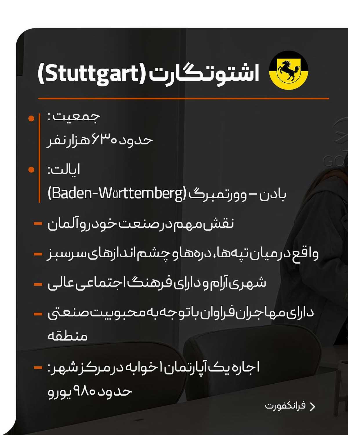 اگه دوستی تو آلمان داری تگش کن تا بگه کدوم شهر بهتره 🤩🥳 . . طرفدارای تحصیل در
