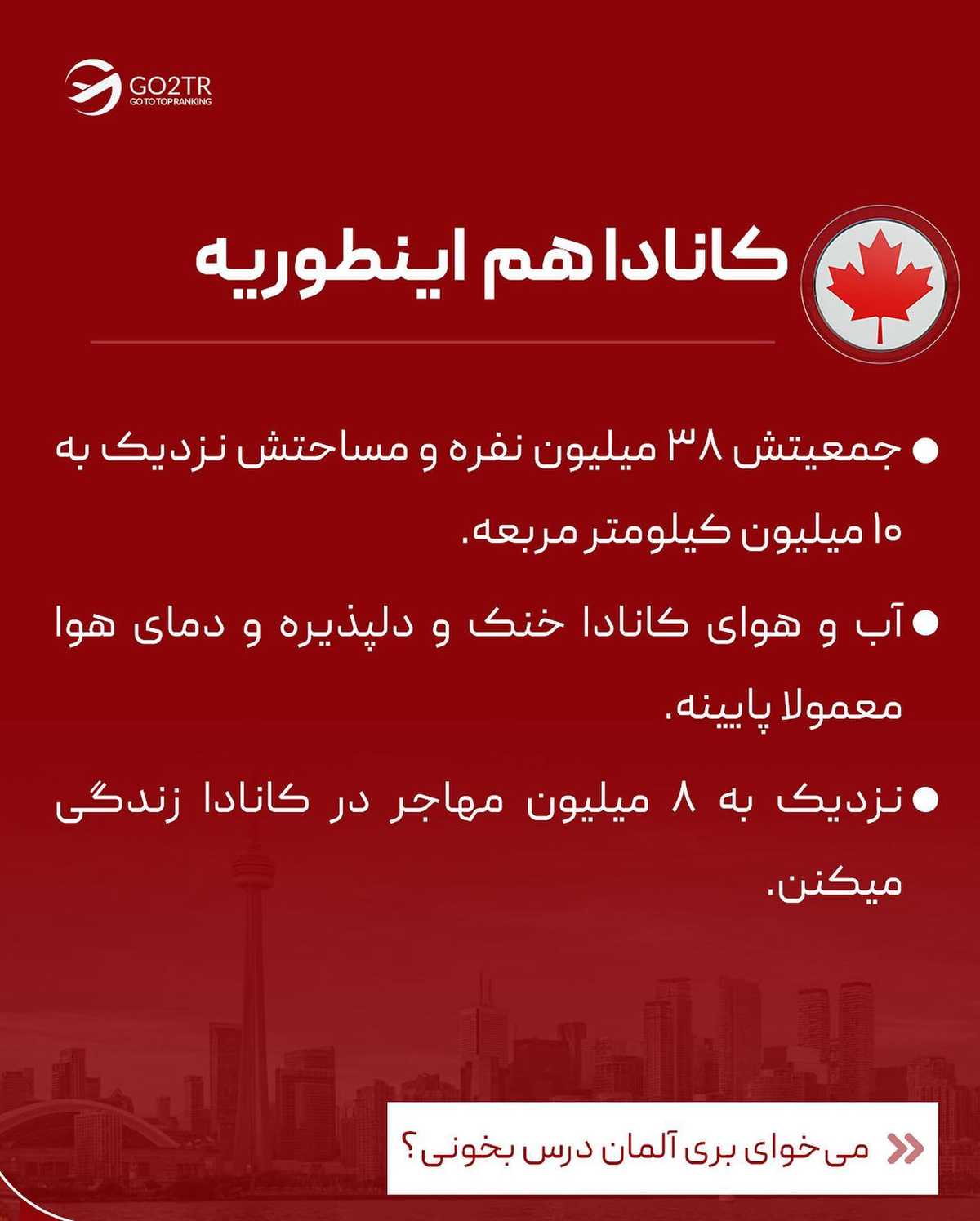 تو کدوم رو انتخاب میکنی؟؟ آلمان یا کانادا؟ . . ✅مناسب‌ترین مقصد مهاجرت بسته ب