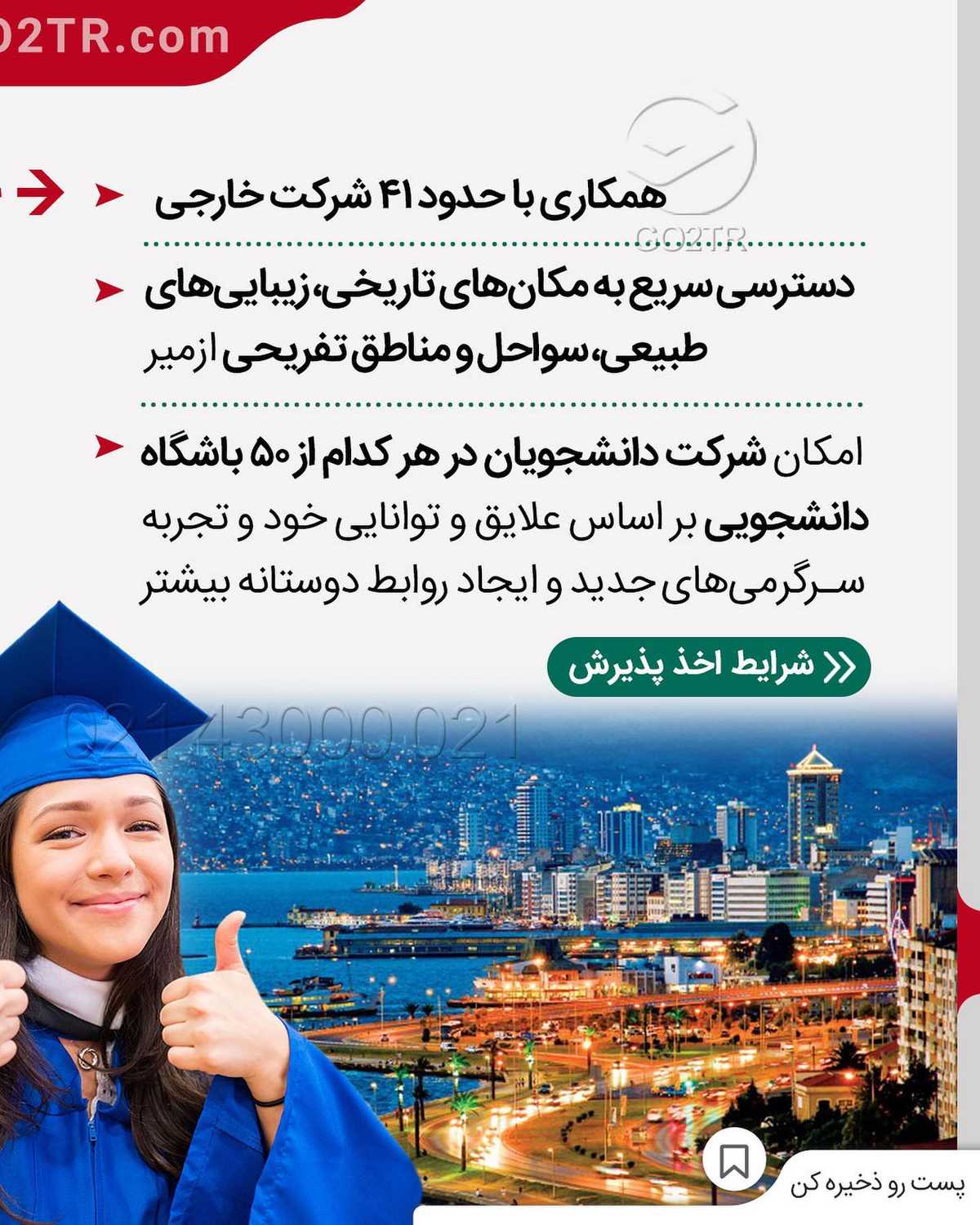 فرصت فوق العاده تخفیف در شهریه تا صددرصد برای متقاضیان تحصیل در شهر زیبای ازم