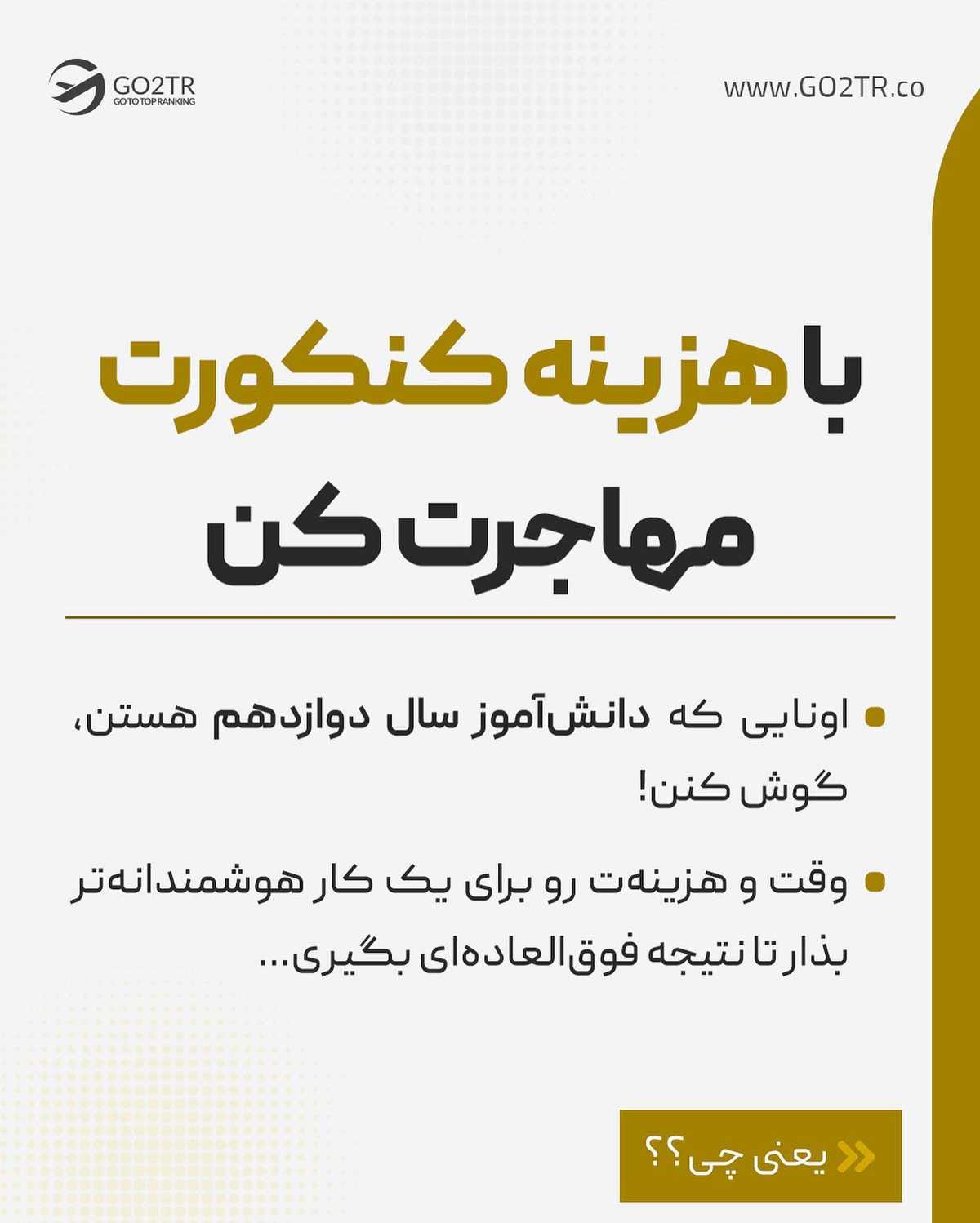 ترجیح تو چیه؟ پشت کنکور موندن یا شروع سال تحصیلی تو یکی از بهترین دانشگاهها