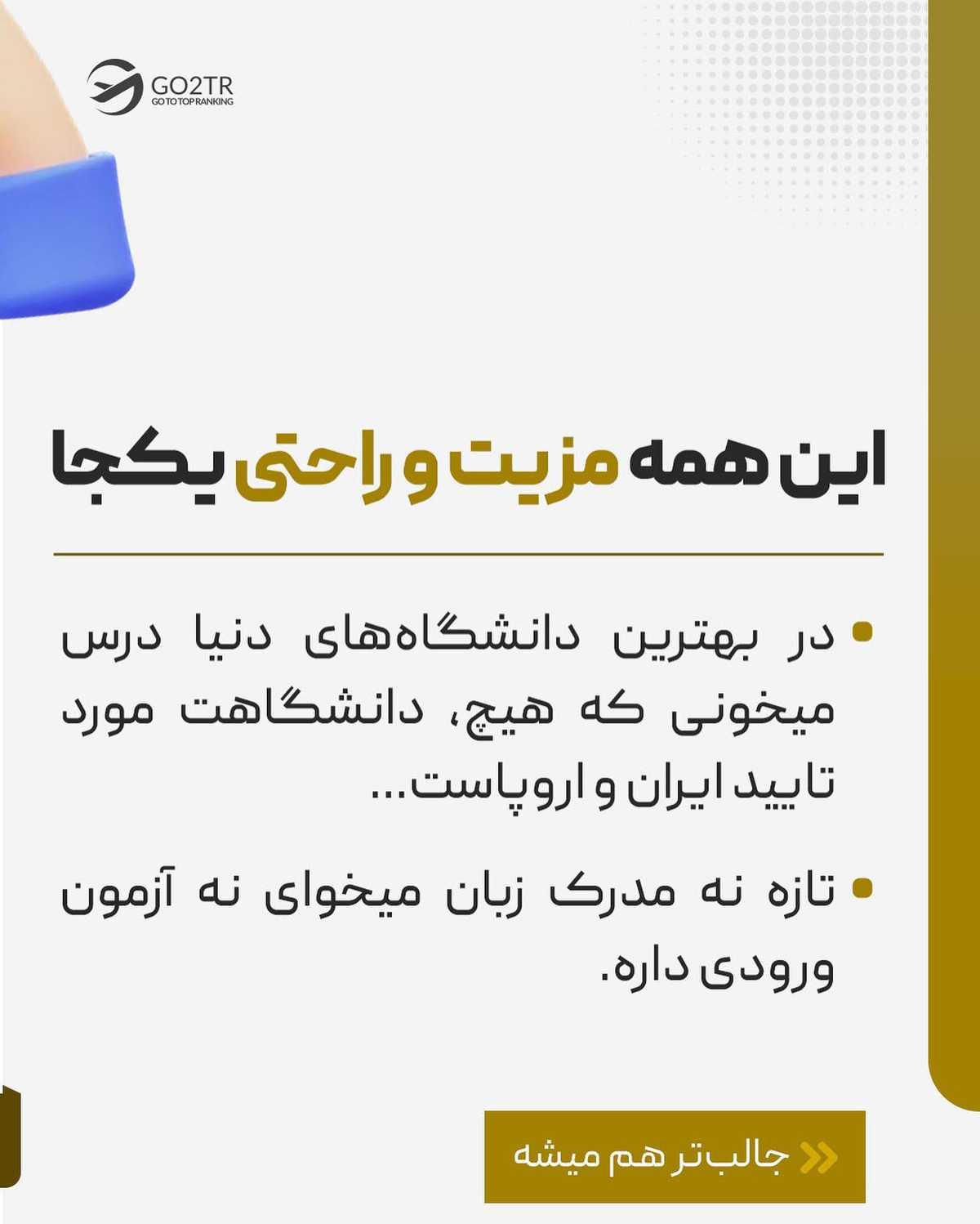 ترجیح تو چیه؟ پشت کنکور موندن یا شروع سال تحصیلی تو یکی از بهترین دانشگاهها