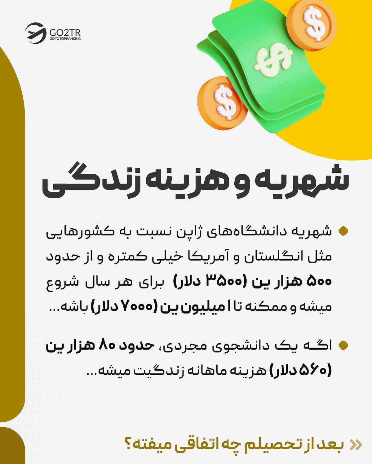 جطو معدود کسایی هستیم که واسه تحصیل در ژاپت و حتی بورسیهی خفنش اقدام میکنی