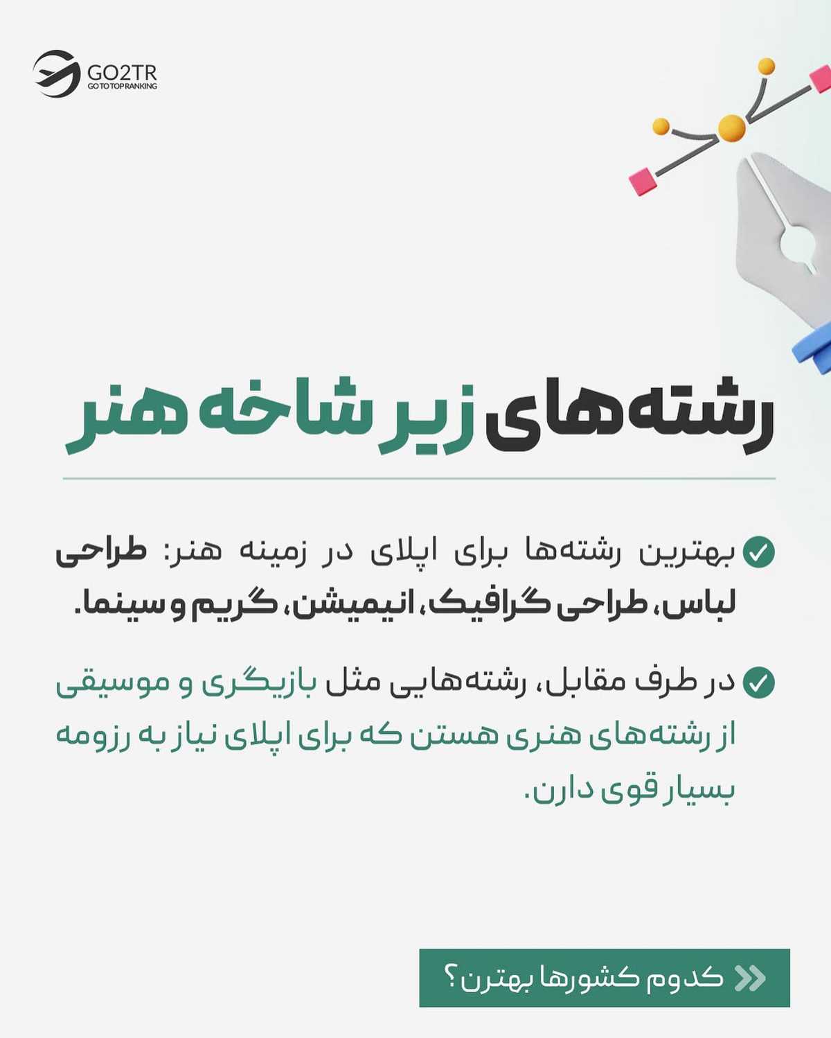 با این رشتهها، اپلای نکن! 🫢 به جاش برو رشتههایی که شانس بورسیه گرفتنت صد