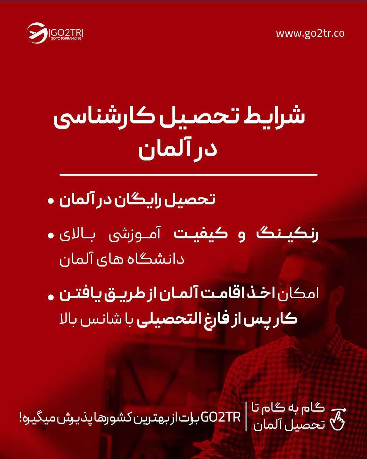 کنکورت رو اونجوری که میخواستی ندادی؟ چرا برای تحصیل رایگان نری آلمان؟ 🤩 . • 