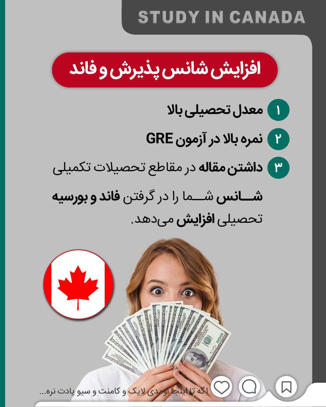 طرفدارای تحصیل با بورسیه تو کانادا بگو کجا نقص مدارک داری تا کمکت کنیم ✌🏼🤩