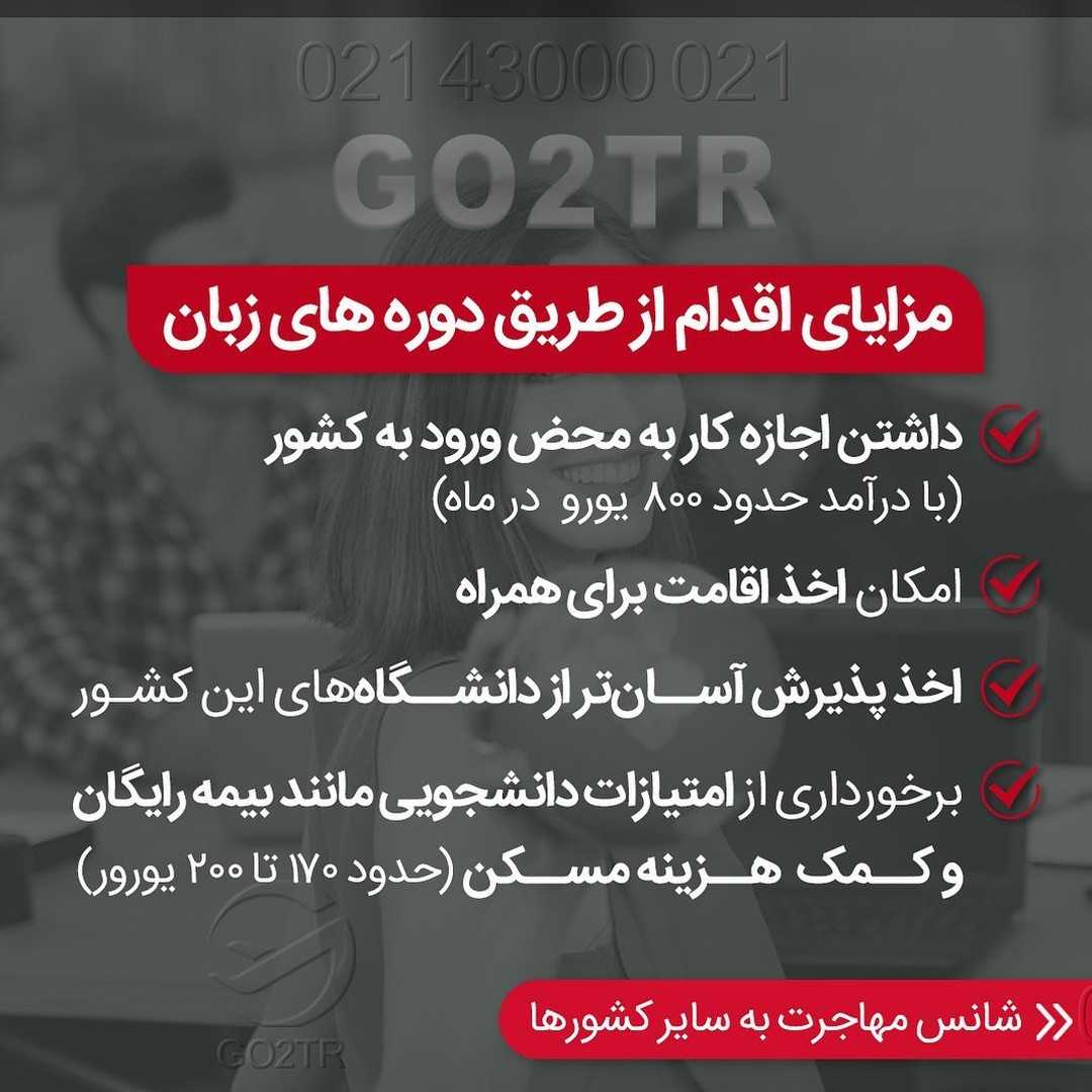 مهاجرت به یکی از کشورهای تاپ اروپا بد‌ون نیاز به مدرک زبان هم امکانپذیره! 🤩 .
