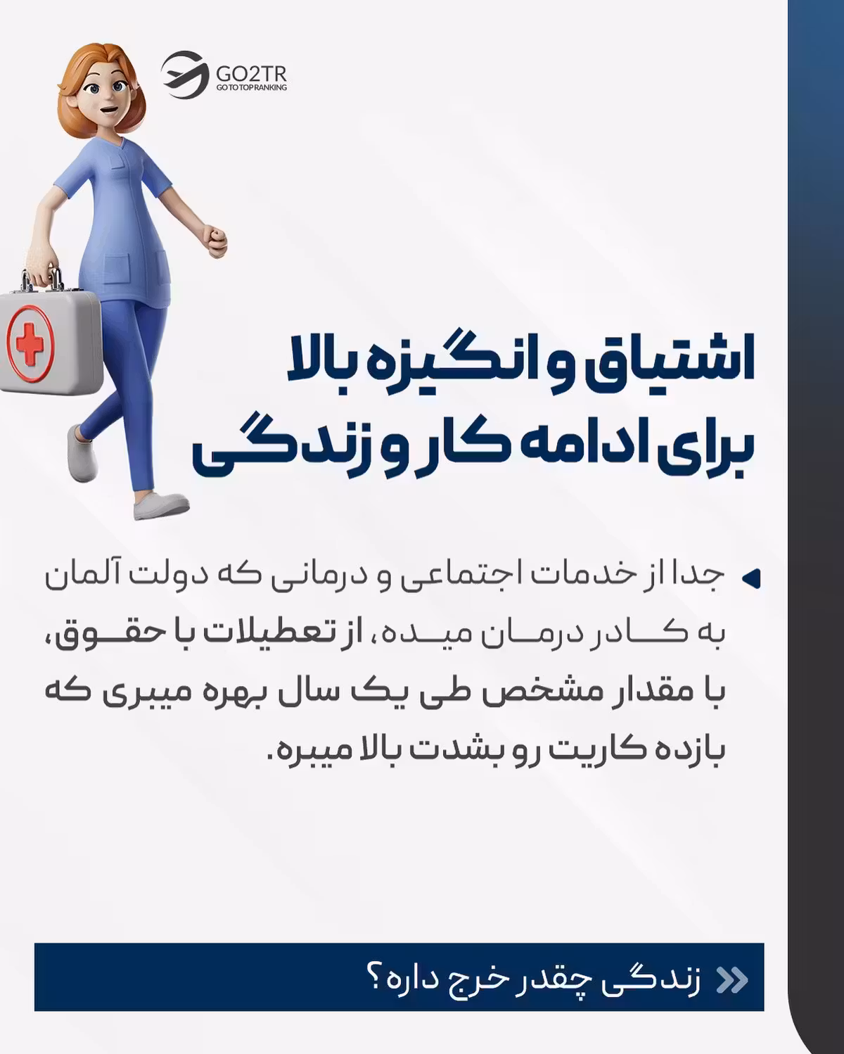 اگه میخوای واضح‌تر بدونی که کادر درمان تو آلمان چه شرایطی دارن، حتما این پست 