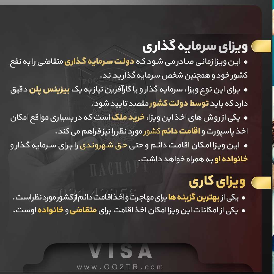 میدونید کلمه ویزا از کجا اومده و مخفف چیه؟ با انواعش آشنایید؟ . • مجوز ورو