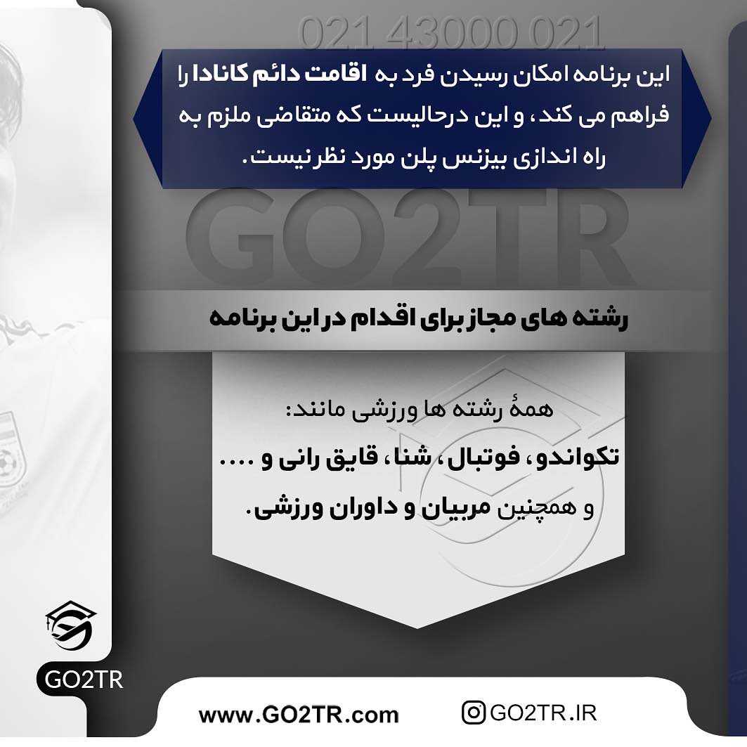 🇨🇦 یکی از برنامههای #مهاجرت_کانادا برنامه #خود_اشتغالی این کشوره که در دو