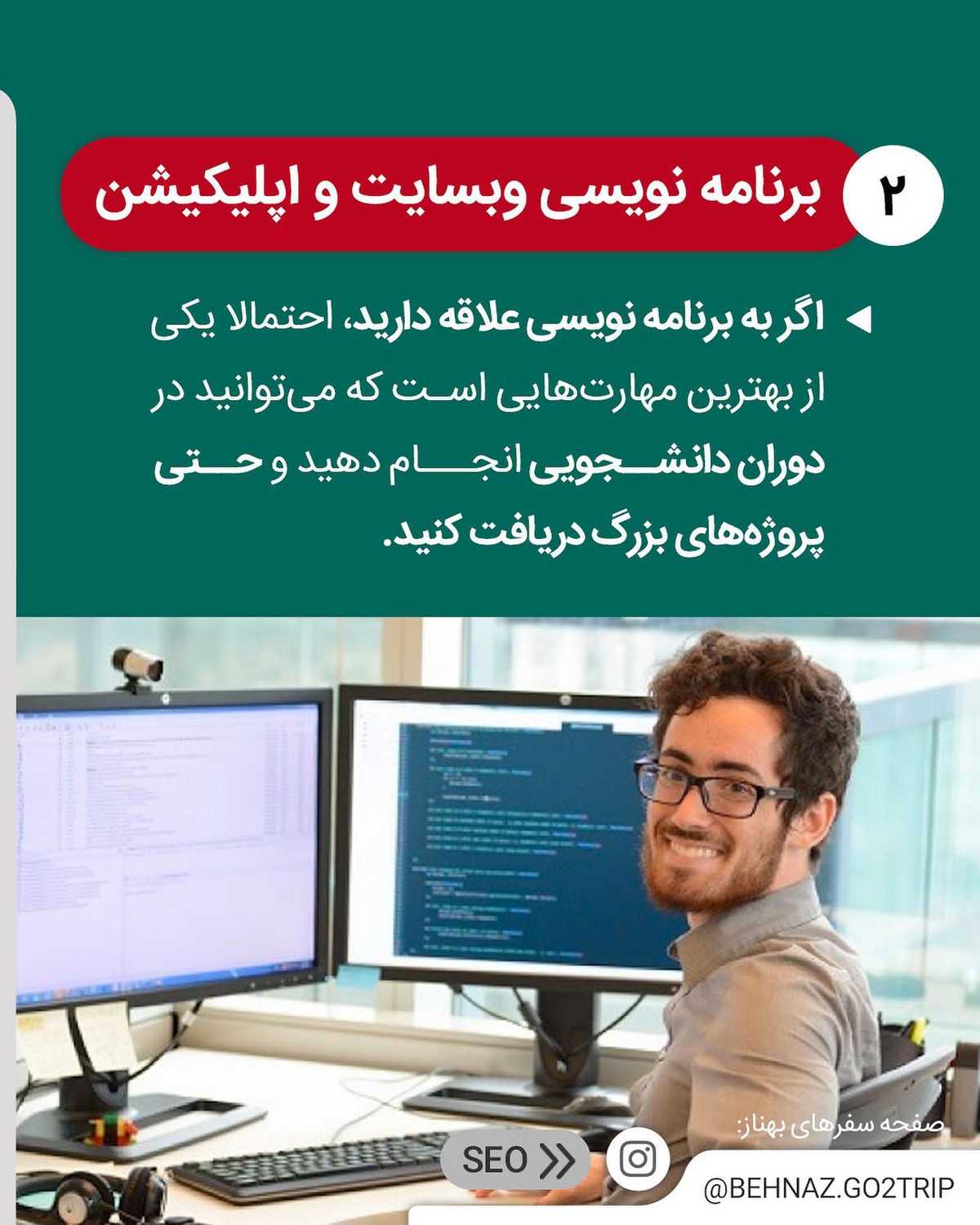 درآمد بالا اونم تو دوران دانشجویی!؟ 🤩✌️ . • ✅ یکی از دغدغههای اصلی دانشجو