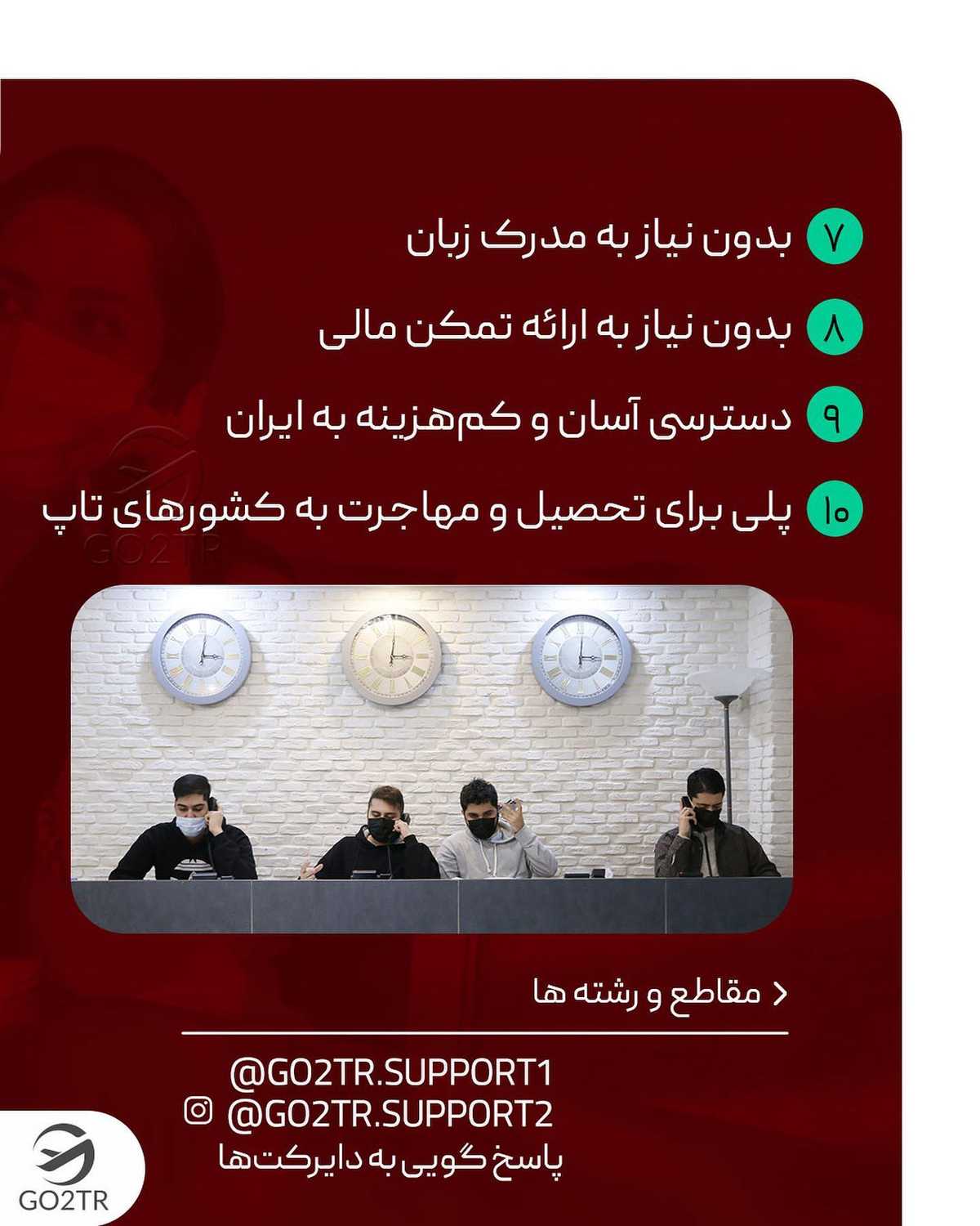 اگه بگم سریع‌ترین و آسون‌ترین راه مهاجرت همینه، دغدغه بعدیت برا نرفتن چیه؟ 