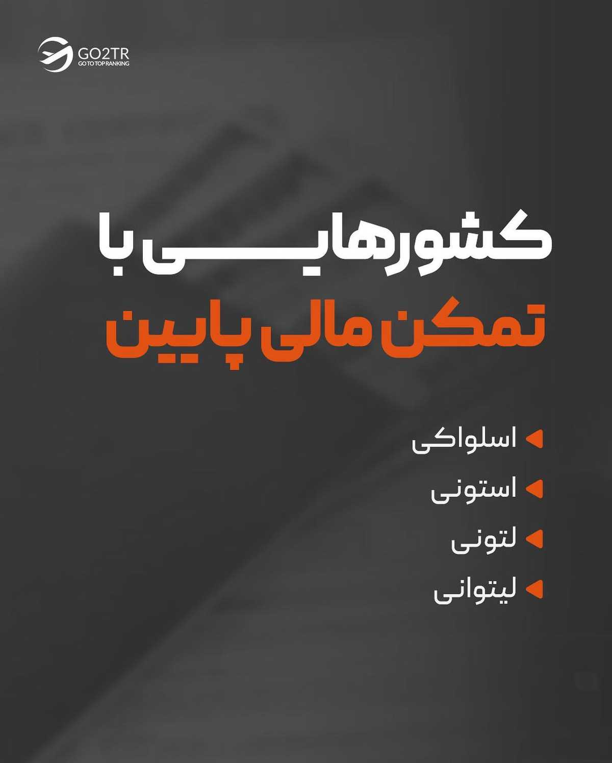 یکی از بزرگترین هزینه های مهاجرتو کم یا حذف کن! 🤩 . • ✅قبل از هرچیز اینو بدون