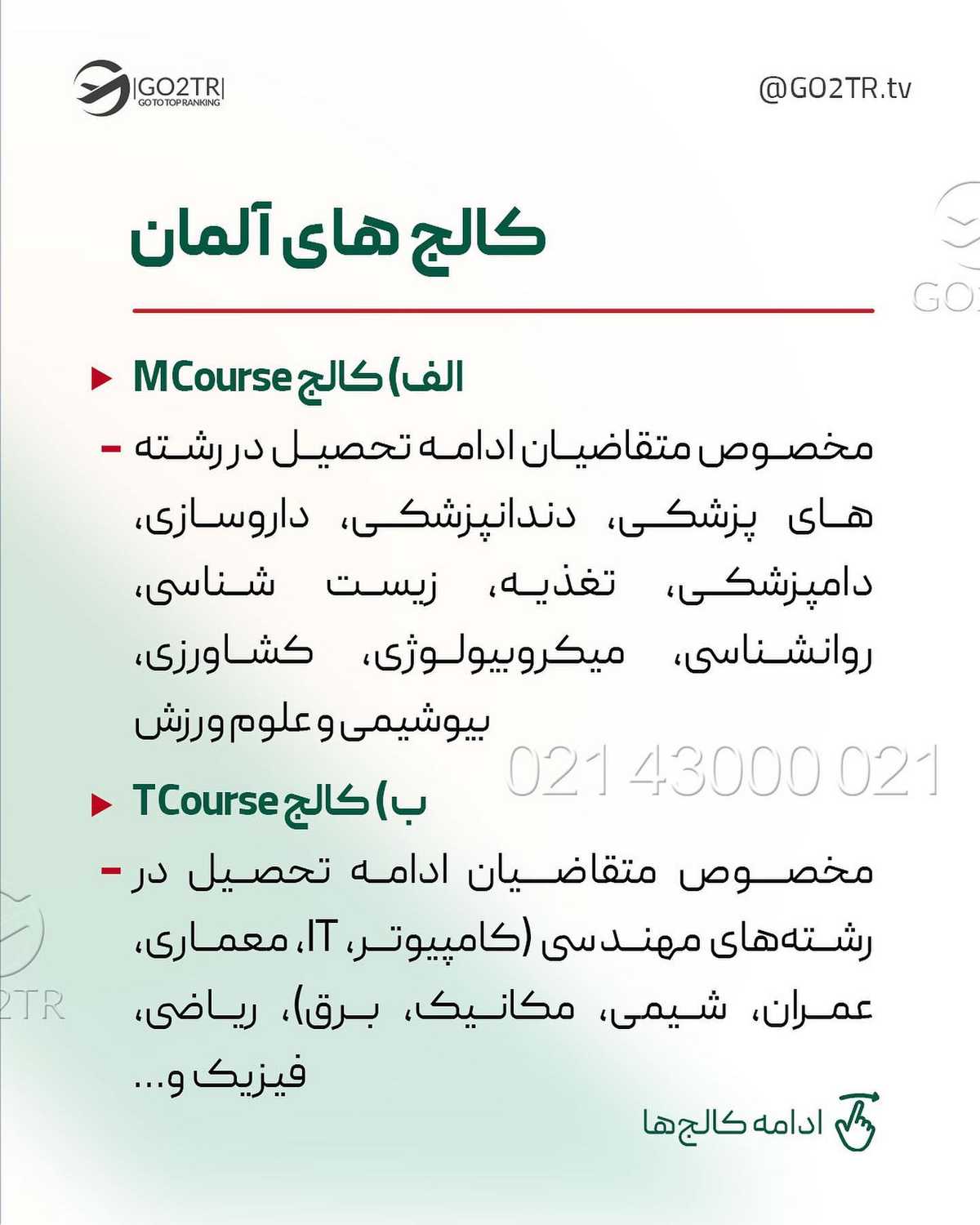 کنکورت رو اونجوری که میخواستی ندادی؟ چرا برای تحصیل رایگان نری آلمان؟ 🤩 . • 