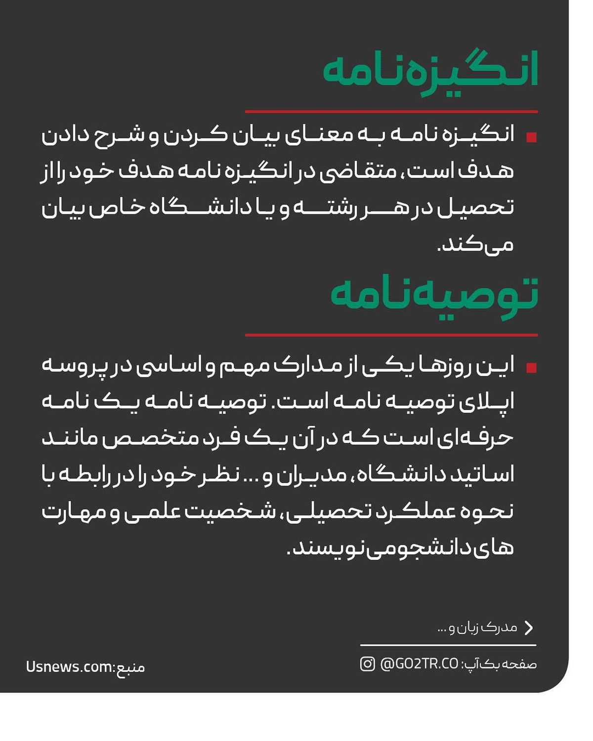 اگه اینا نباشه نمیشه 😱 . • ✅واسه اپلای باید یه سری مدارک موردنیاز رو به دانش