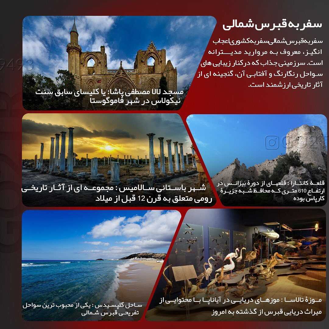 • چکیده اطلاعات در مورد کشور قبرس شمالی... . . #قبرس #قبرس_شمالی #مهاجرت #ویزا #تح