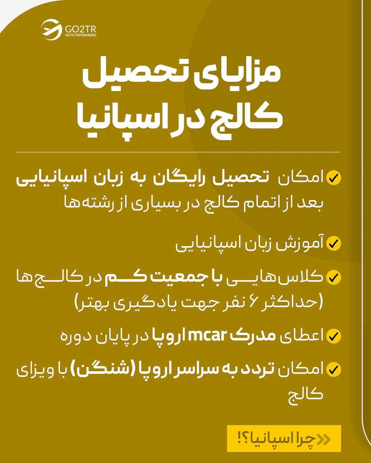 کنکورت رو خراب کردی؟! با این روشی که بهت گفتم، در دو تا از بهترین کشورهای اروپ