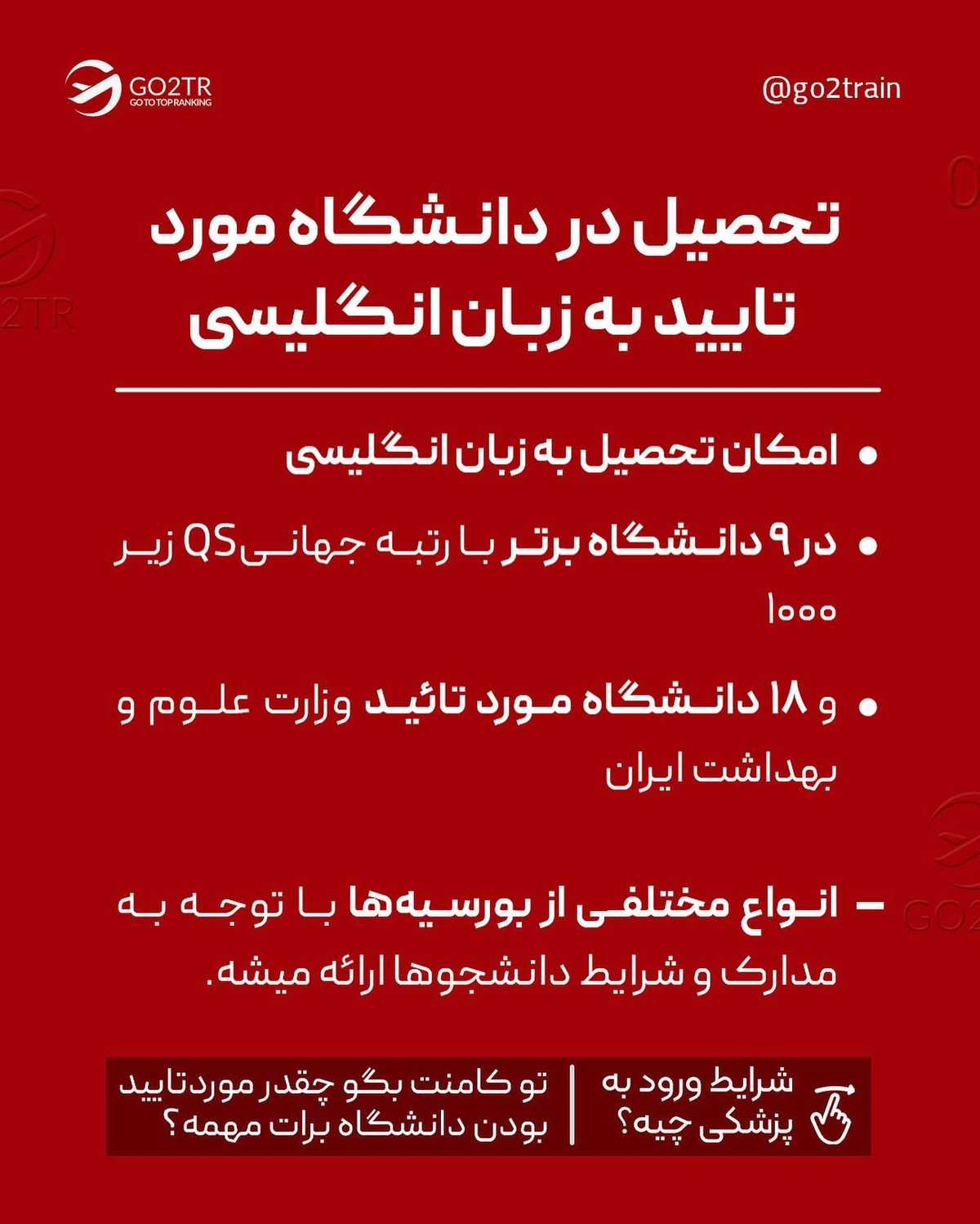 برای تحصیل رشته‌های پزشکی در اروپا این پست رو از دست نده!🤩 . • ✅معمولا ما ای