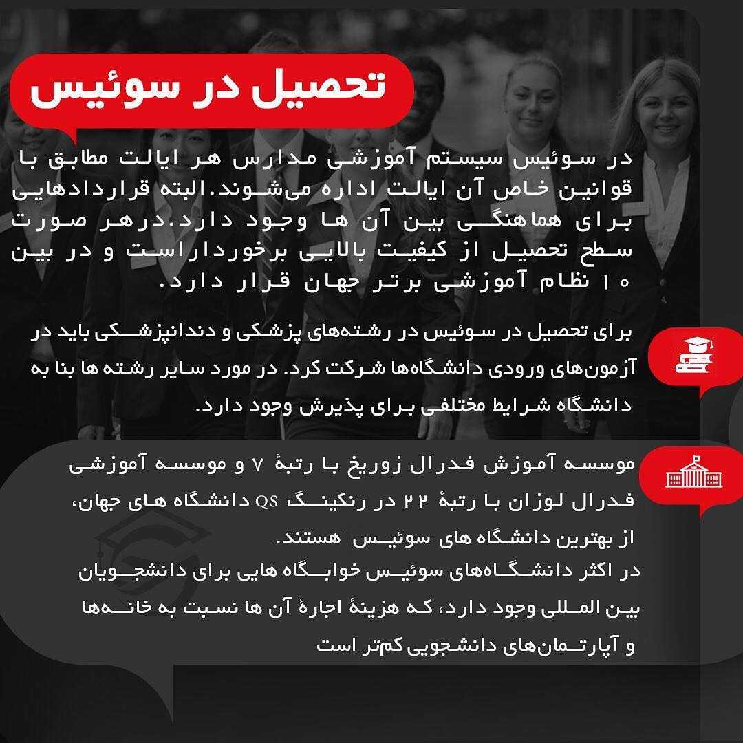▪️ چکیده اطلاعات در مورد کشور سوئیس ▪️ #سوئیس #مهاجرت #تحصیل #پذیرش #go2tr #go2tr_sw