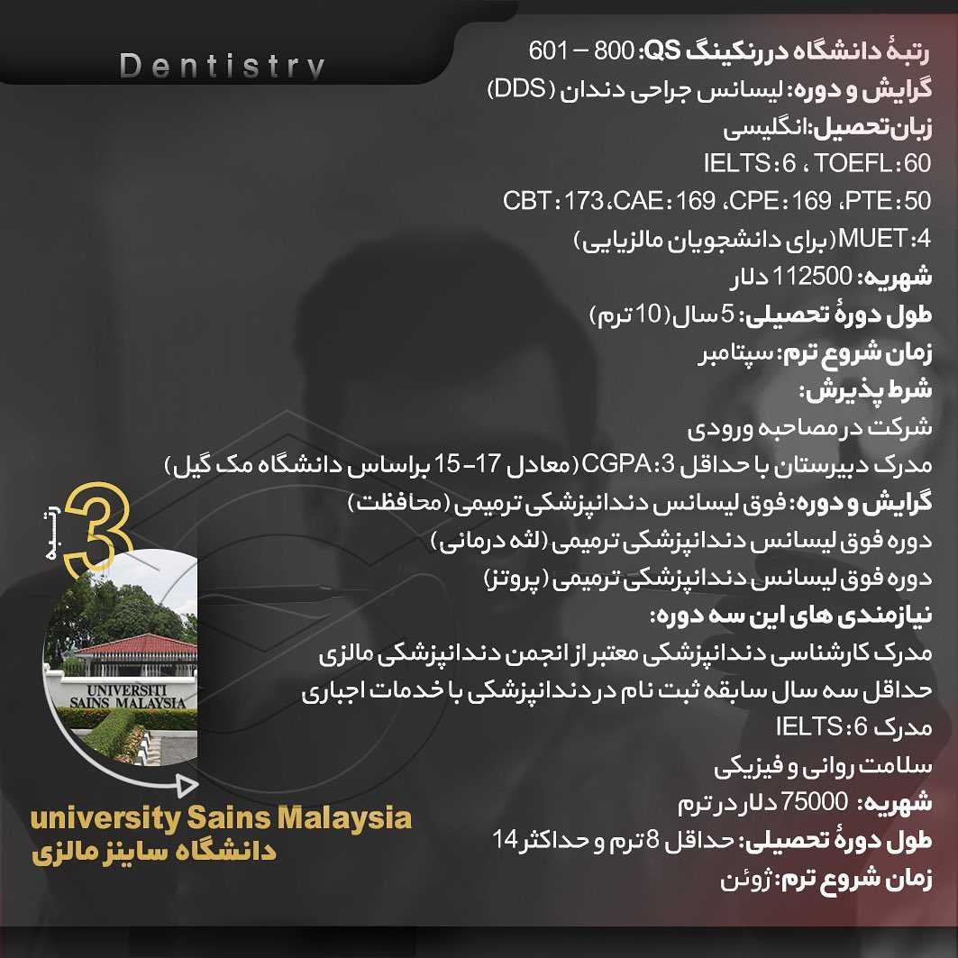 ‎تحصیل دندانپزشکی در مالزی 🇲🇾 • اگر متقاضی تحصیل رشته #دندانپزشکی در کشور 