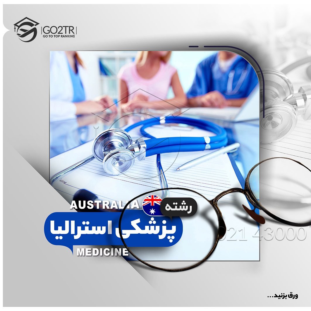 تحصیل پزشکی در استرالیا 🇦🇺 . • اگر متقاضی #مهاجرت_استرالیا و تحصیل رشته #پزش