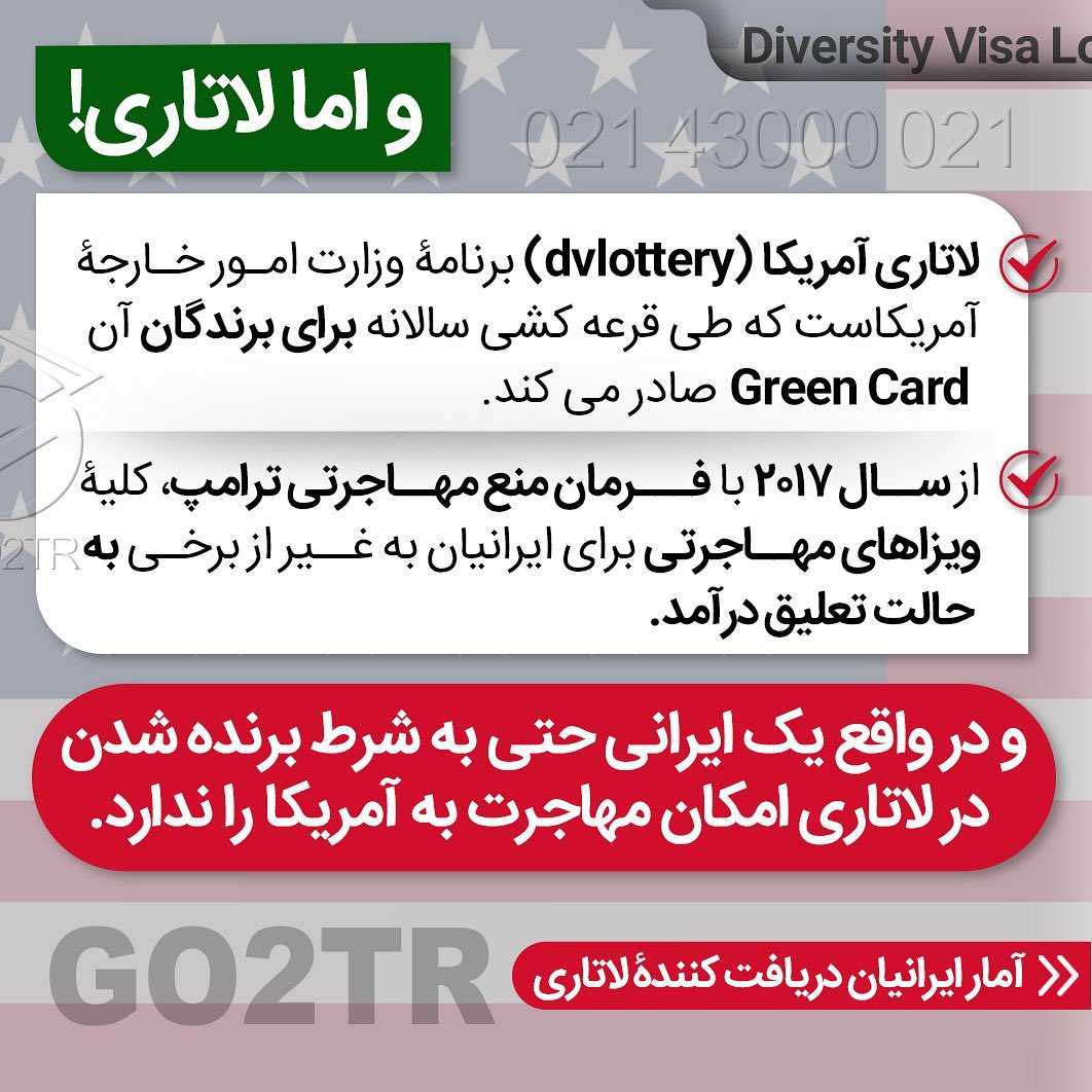 با لاتاری میشه به آمریکا مهاجرت کرد؟! 🇺🇸 . • ✔️حقیقت اینه که سیاست‌های دول