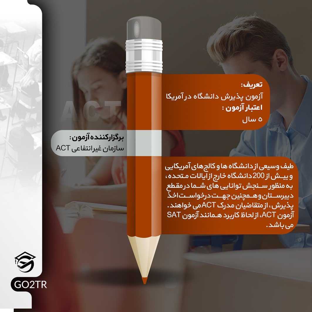 📝#ACT Exam . • آزمون ایسیتی آزمون سنجش مهارت دانشآموزان متقاضی ورود به دا