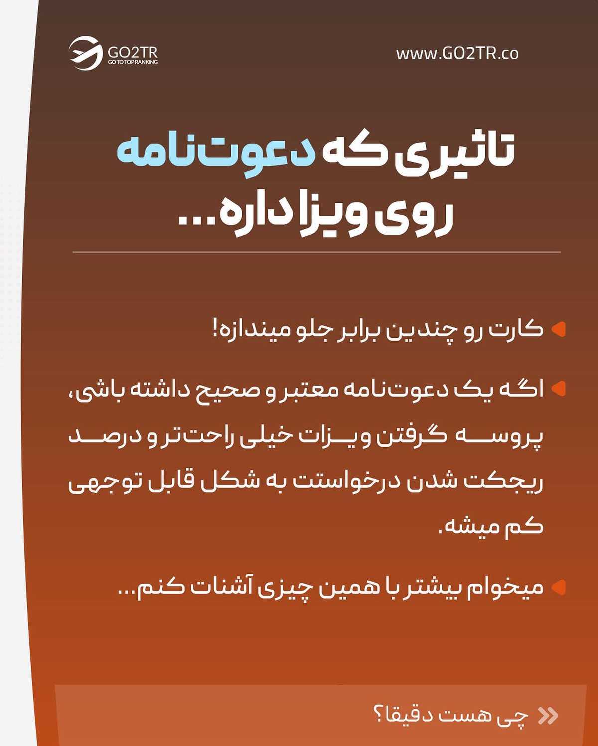 با تاثیر دعوت‌نامه روی ویزا و انواع مختلفش آشنا شو...  . . ✅داشتن دعوت‌نامه، ی